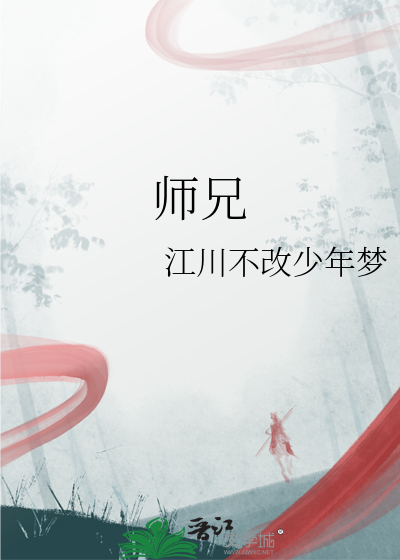 師兄