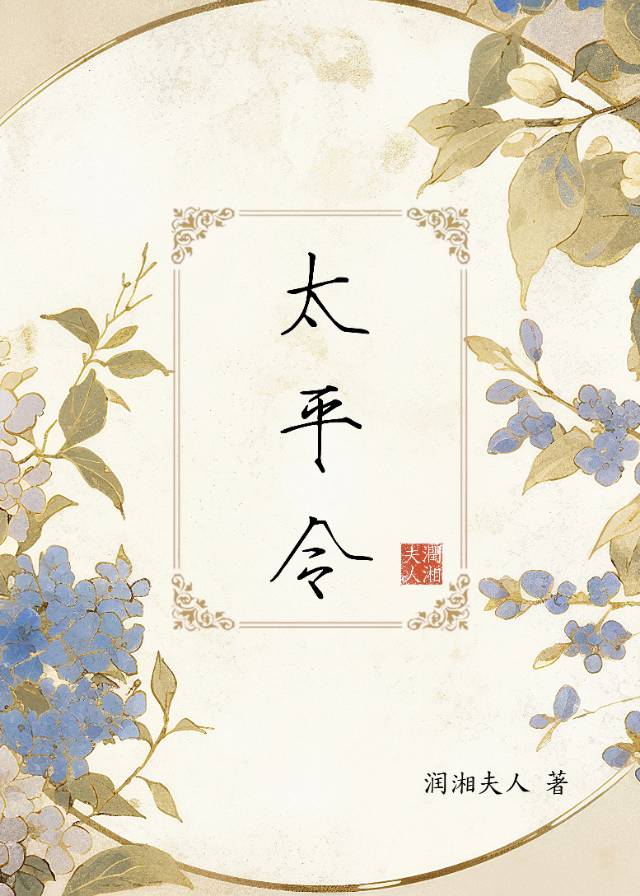 太平令