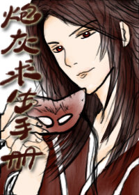 炮灰求生手冊（穿書）