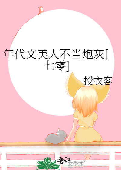 年代文美人不當炮灰[七零]
