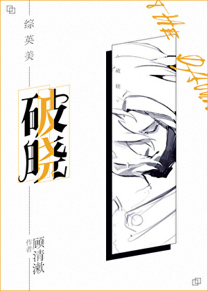[綜英美]破曉