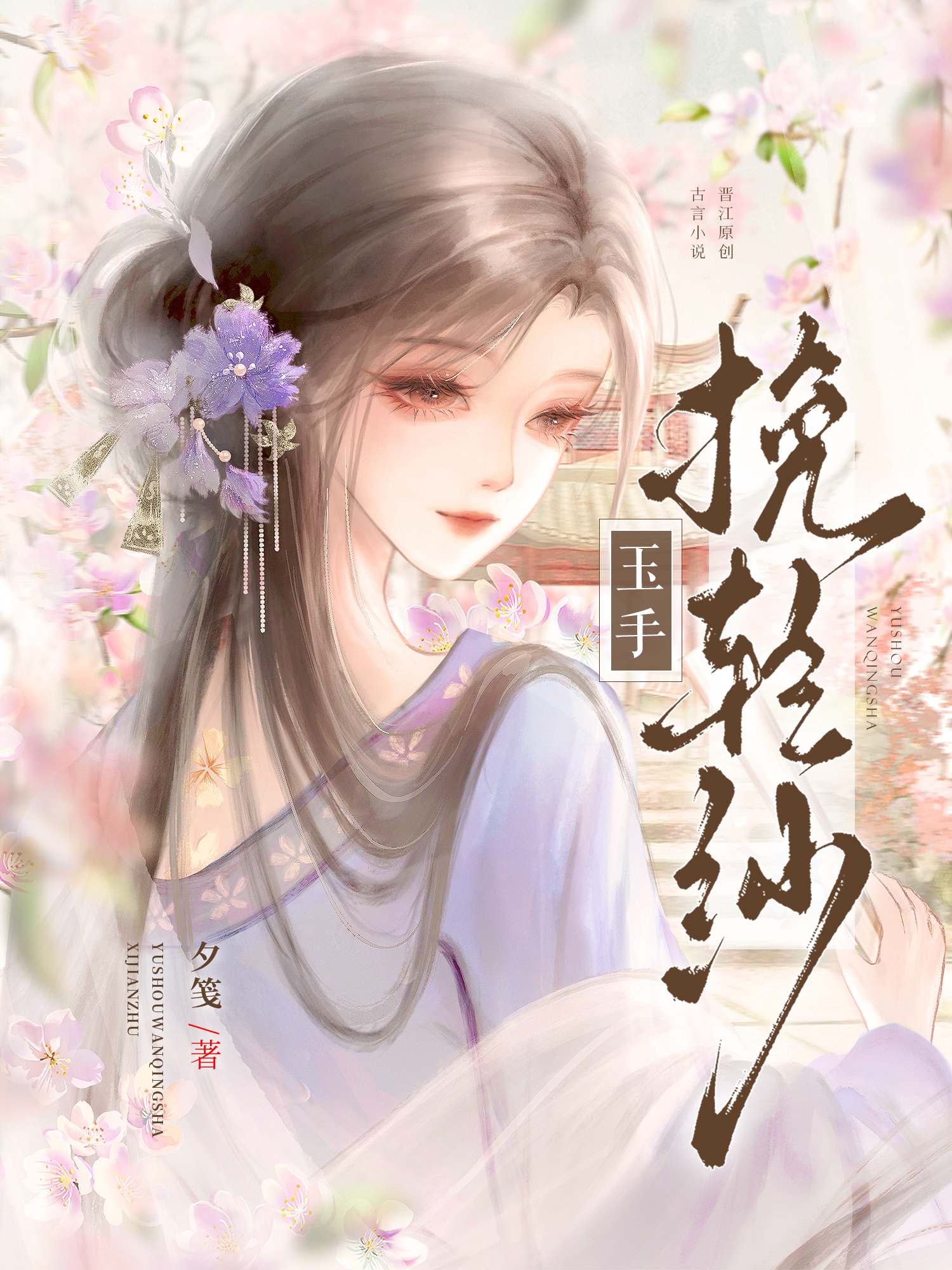 白撿來的夫君香香的