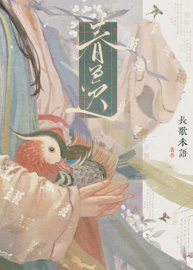 春色遲