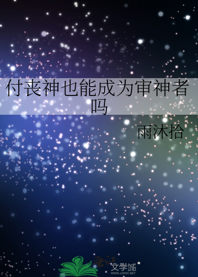 付喪神也能成為審神者嗎