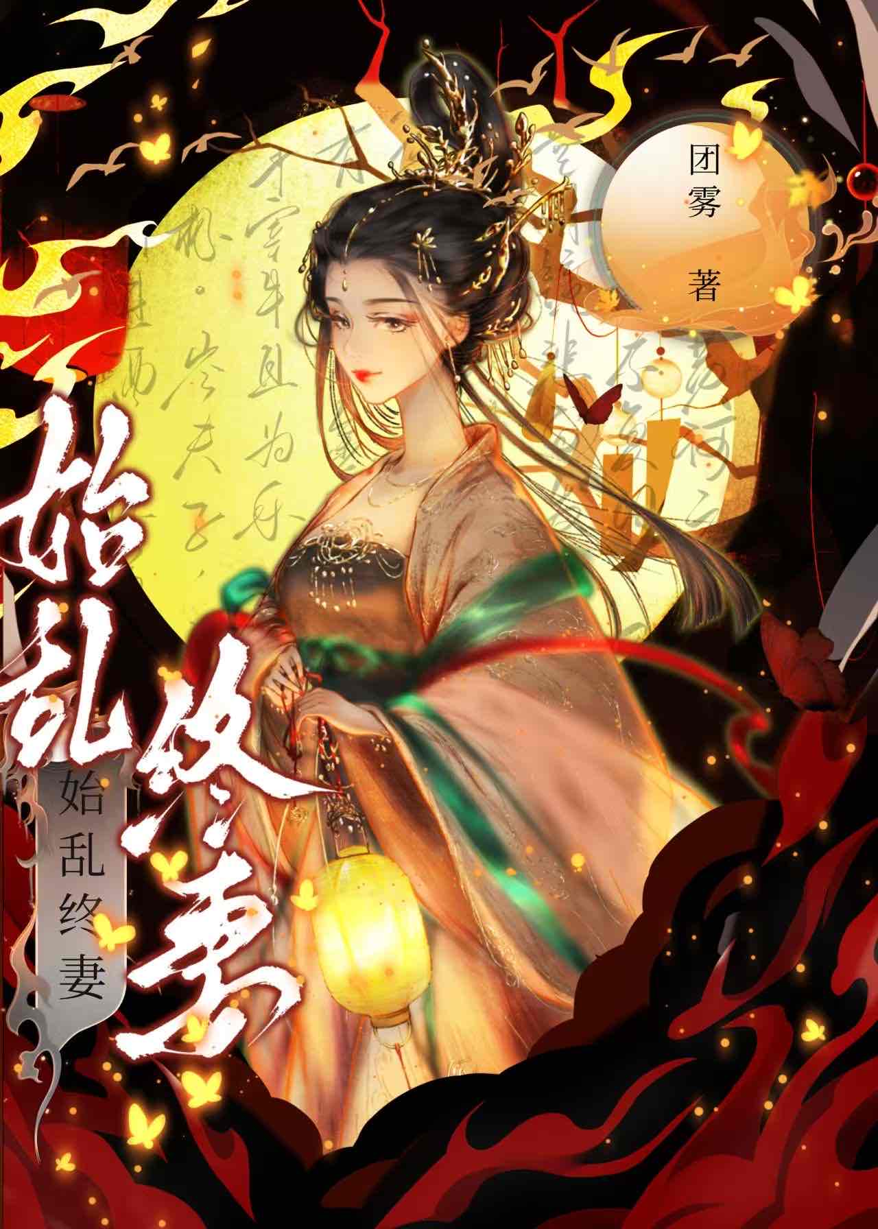 錯惹瘋批後被他囚了