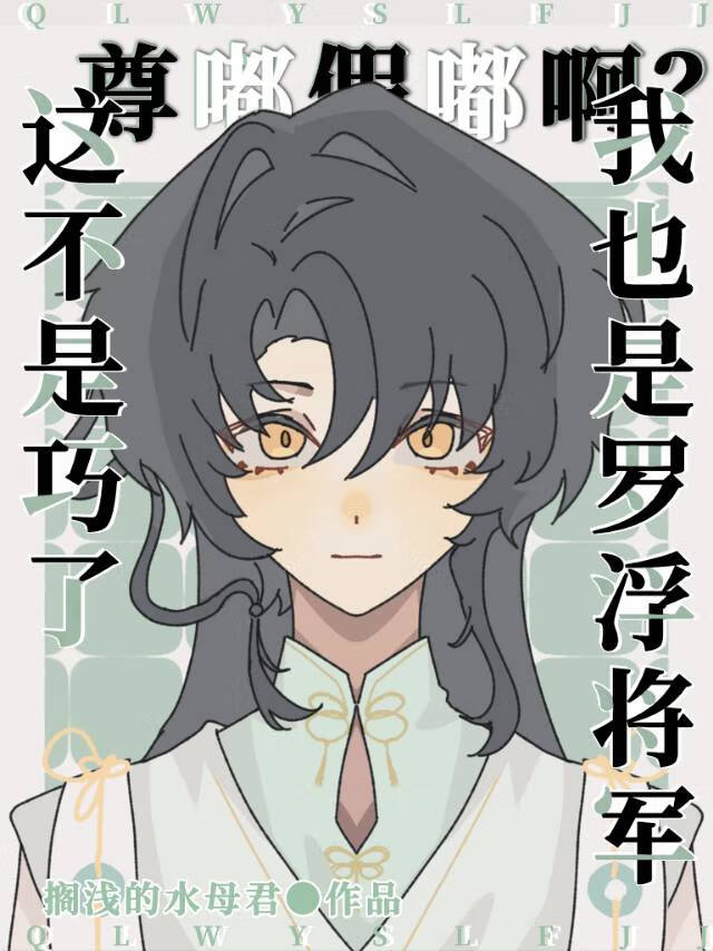 [崩鐵]朋友，羅浮将軍認識一下