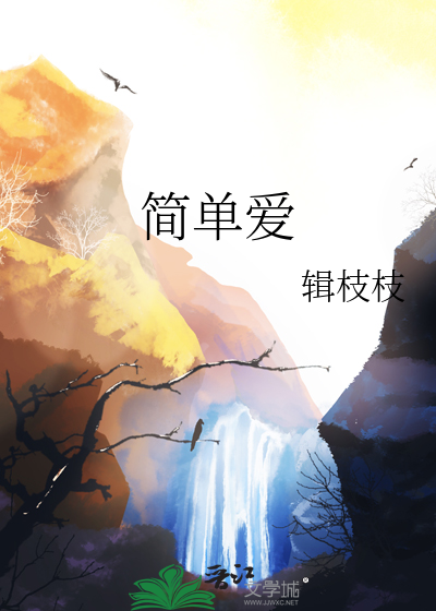 簡單愛
