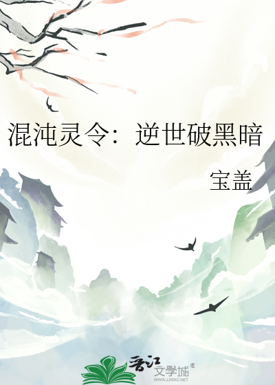 混沌靈令：逆世破黑暗