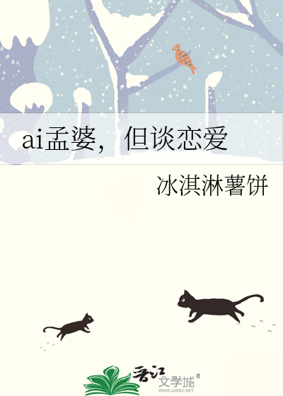 ai孟婆，但談戀愛