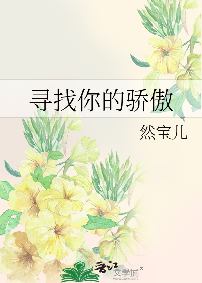 尋找你的驕傲