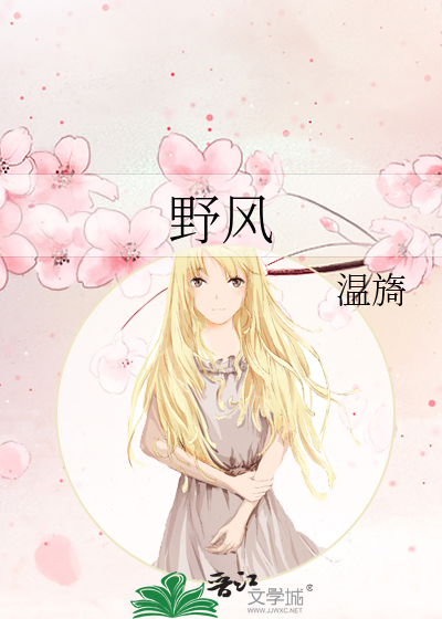 野風