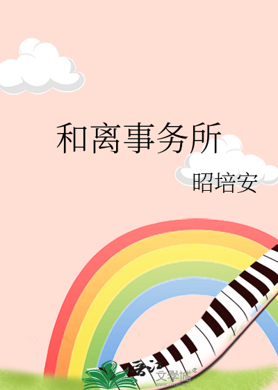 和離事務所