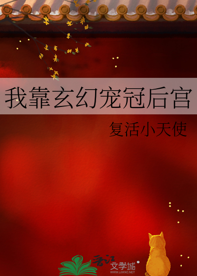 我靠玄幻寵冠後宮