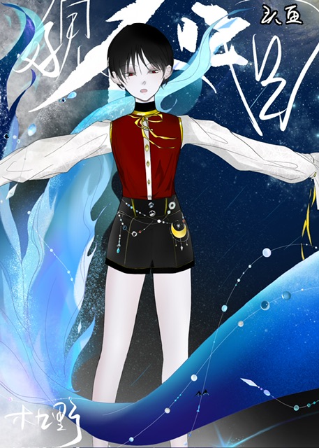 好鬼不吃回頭魚（重生）