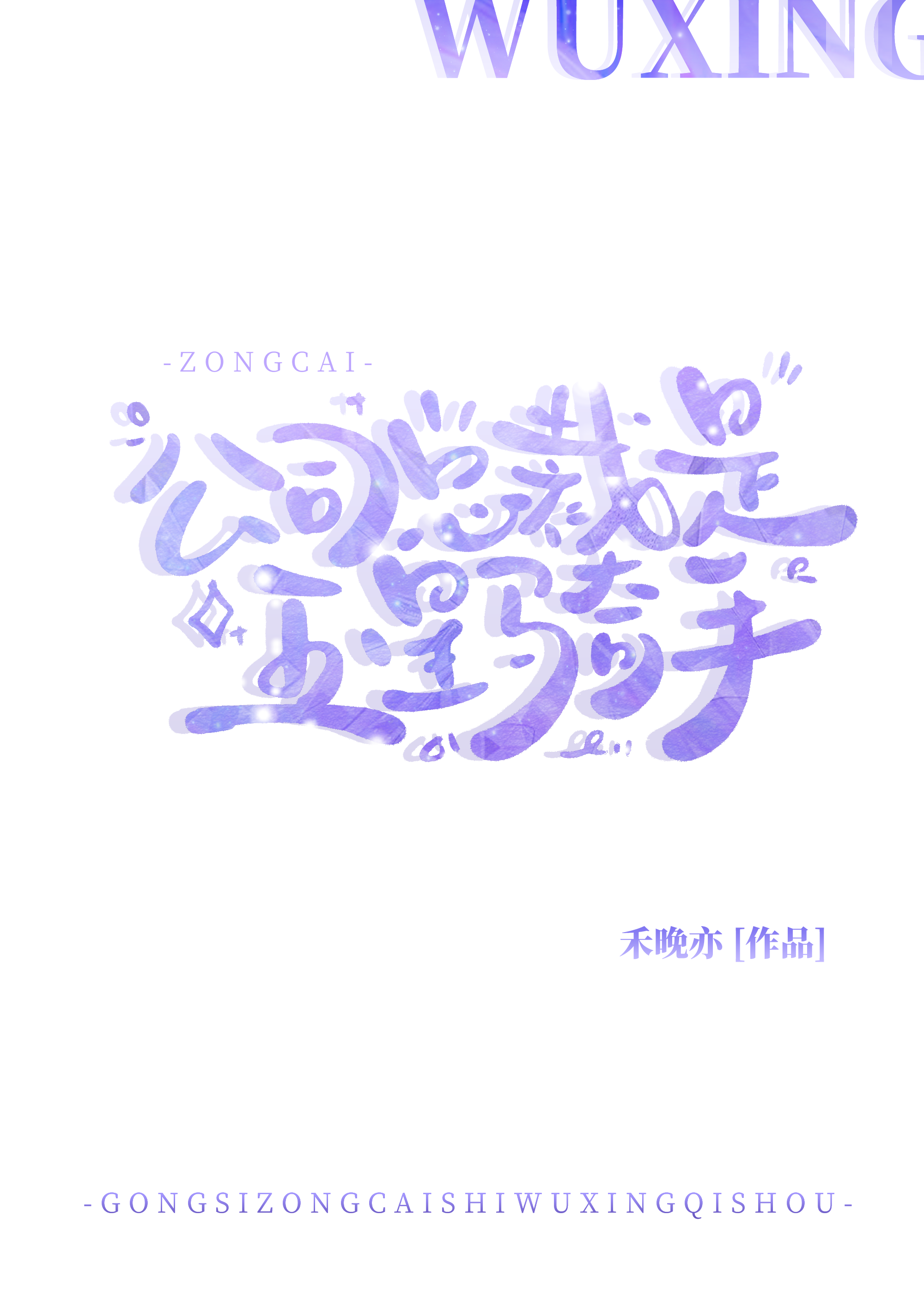 公司總裁是五星騎手