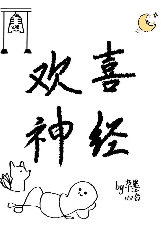 無敵歡喜大神經