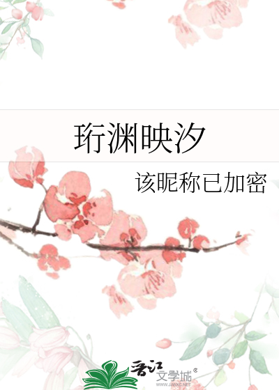 珩淵映汐