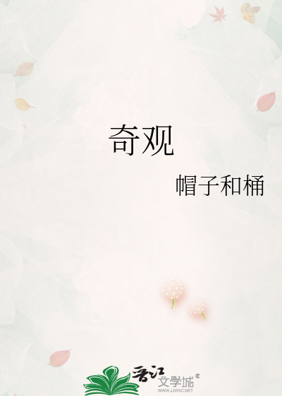 奇觀