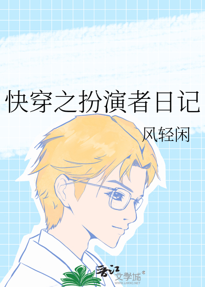 快穿之扮演者日記