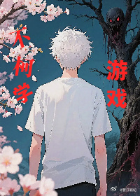 這遊戲一點都不柯學