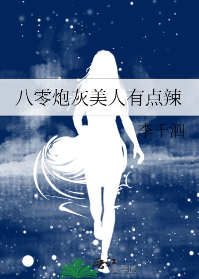 八零炮灰美人有點辣