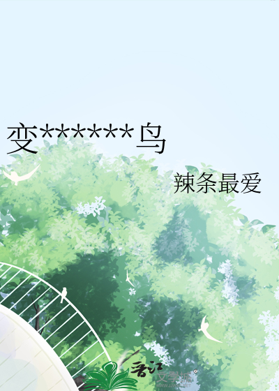 變成了二級保護鳥