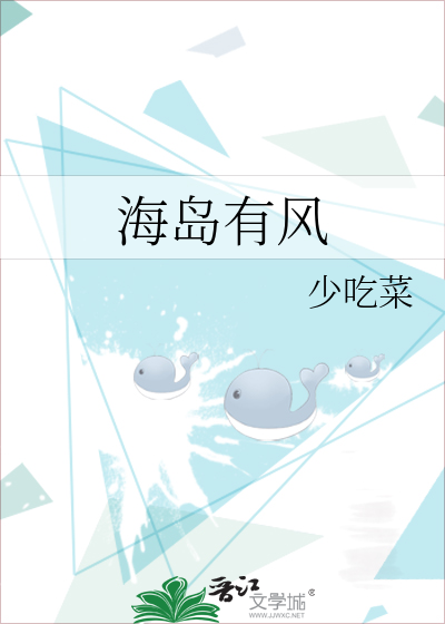 海島有風