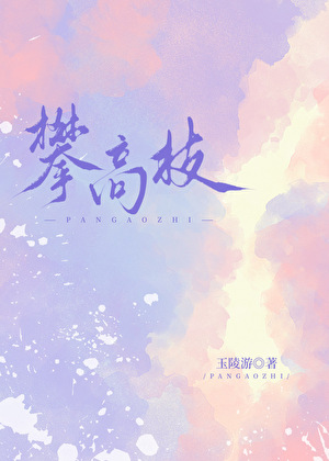 攀高枝[追妻火葬場]