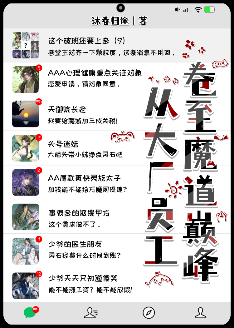 從大廠員工卷至魔道巅峰