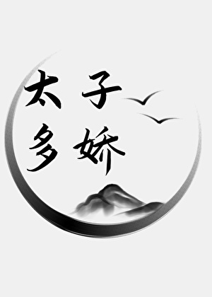 将軍王妃很妖豔