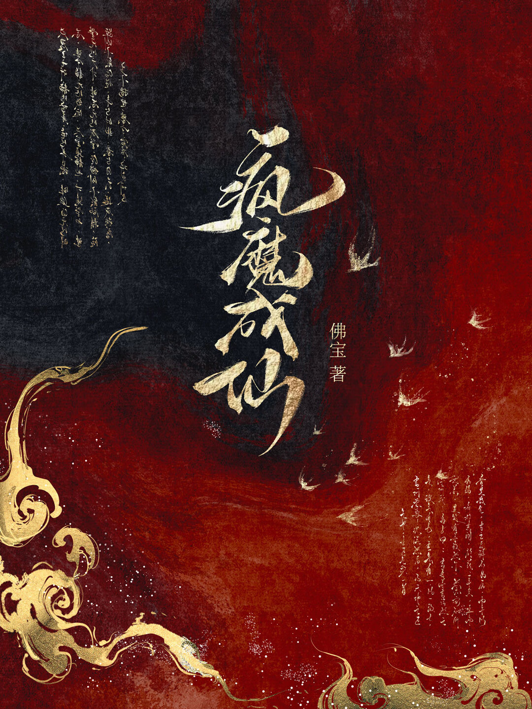 被暴虐成瘋批後和死對頭先婚後愛