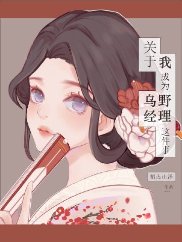[HQ/排球少年]關于我成為烏野經理這件事
