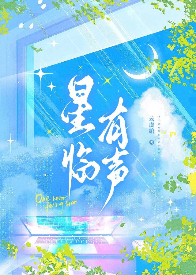 星臨有聲【電競】