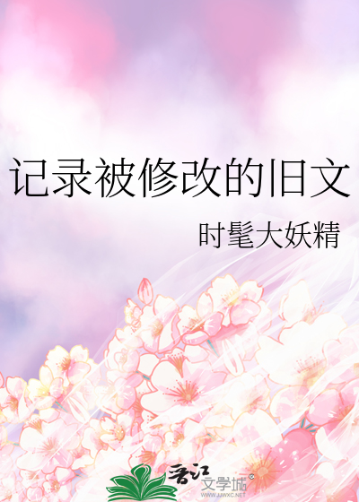 記錄被修改的舊文