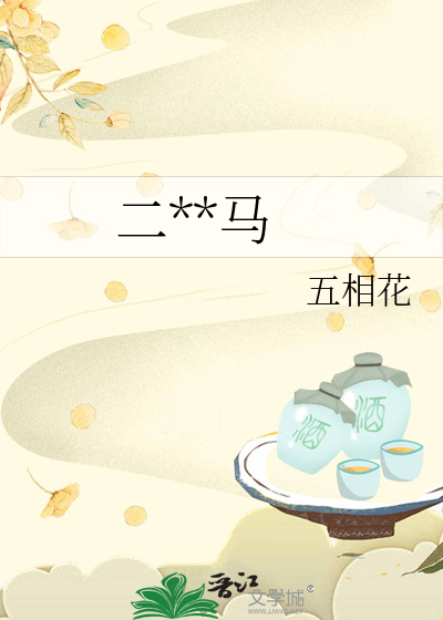 二嫁竹馬