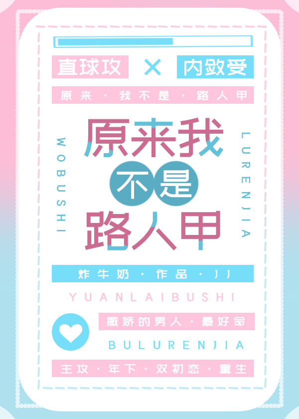 原來我不是路人甲