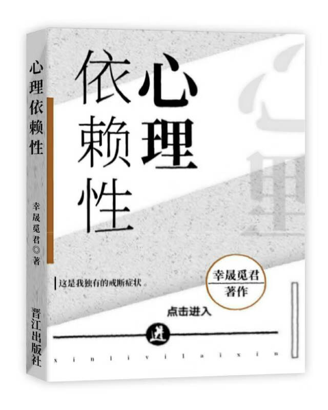 心理依賴性