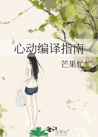 心動編譯指南