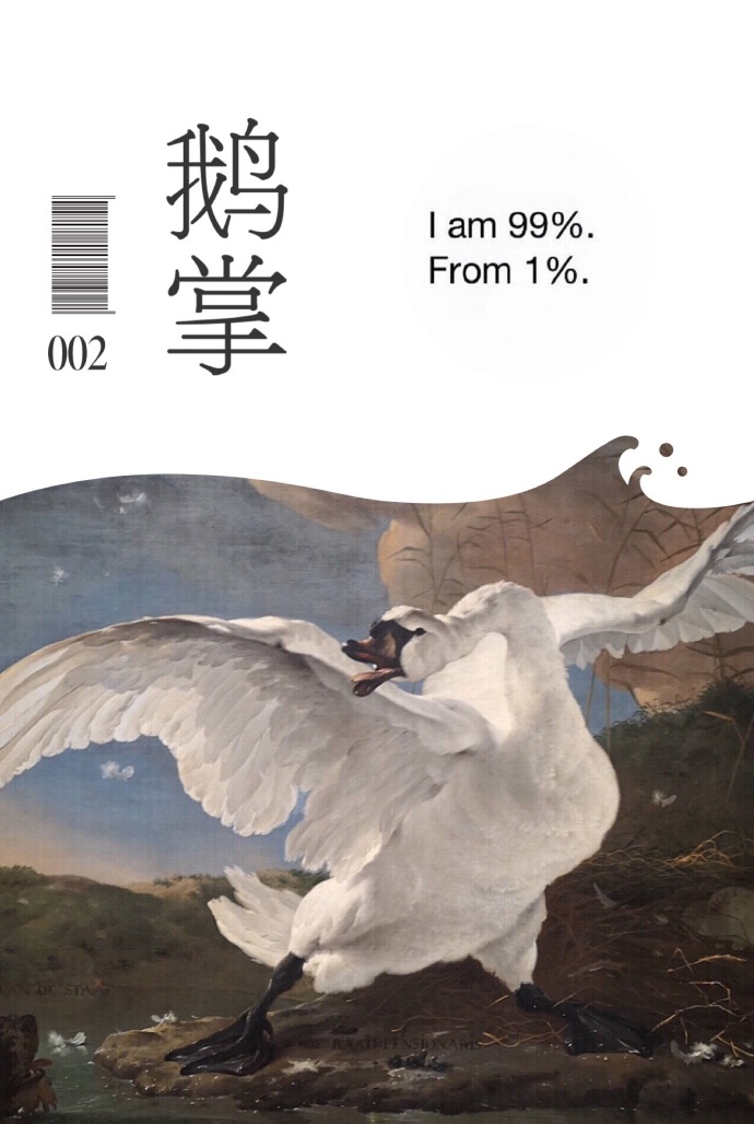 鵝掌