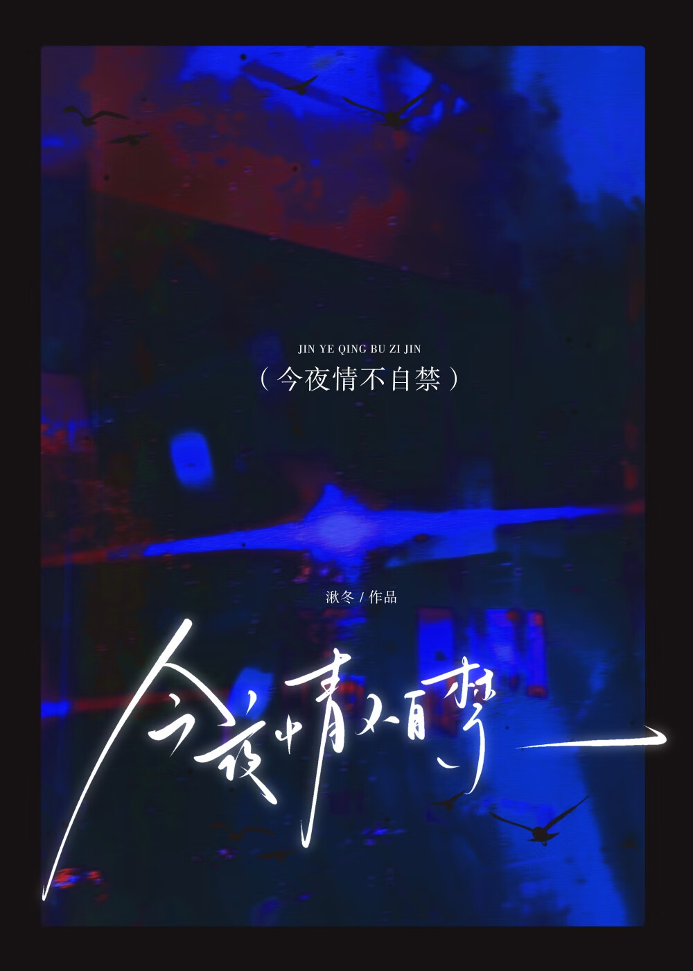 哭包男友要親親