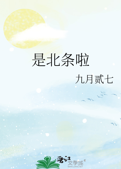 是北條啦