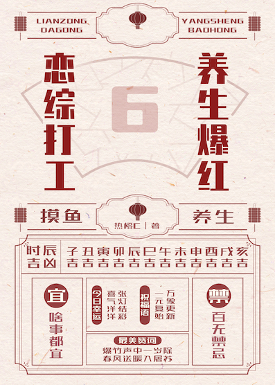 戀綜打工，養生爆紅