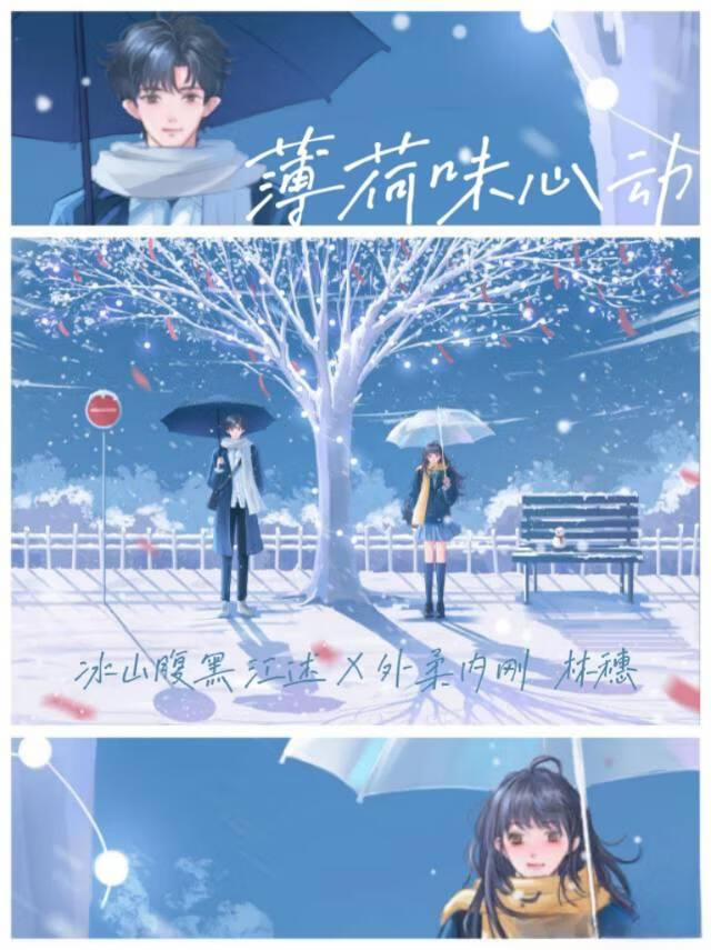 薄荷味心動