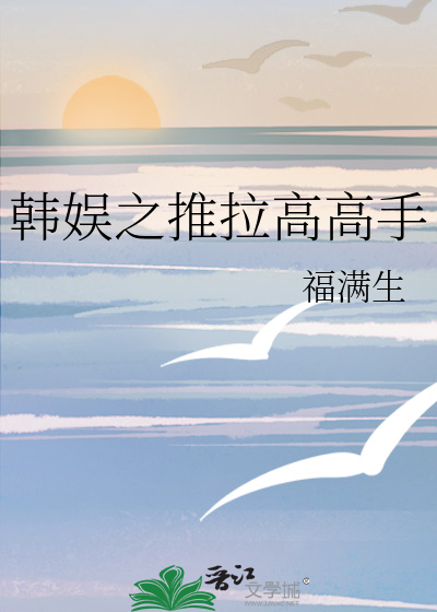 韓娛之推拉高高手