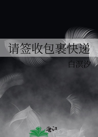 請簽收包裹快遞