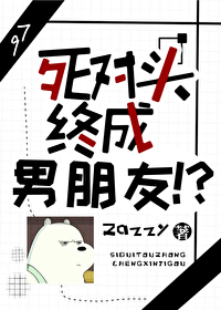 男子高中生的針鋒相對