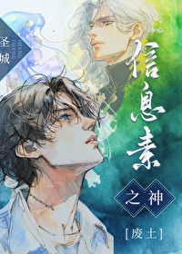 信息素之神[廢土]
