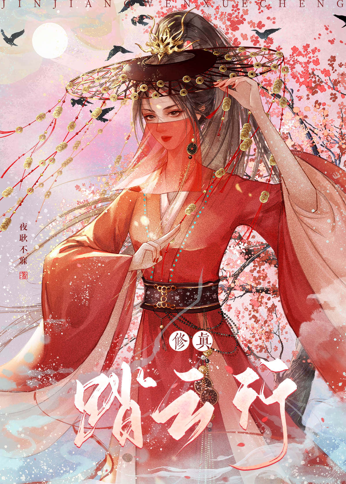 修真-踏雲行
