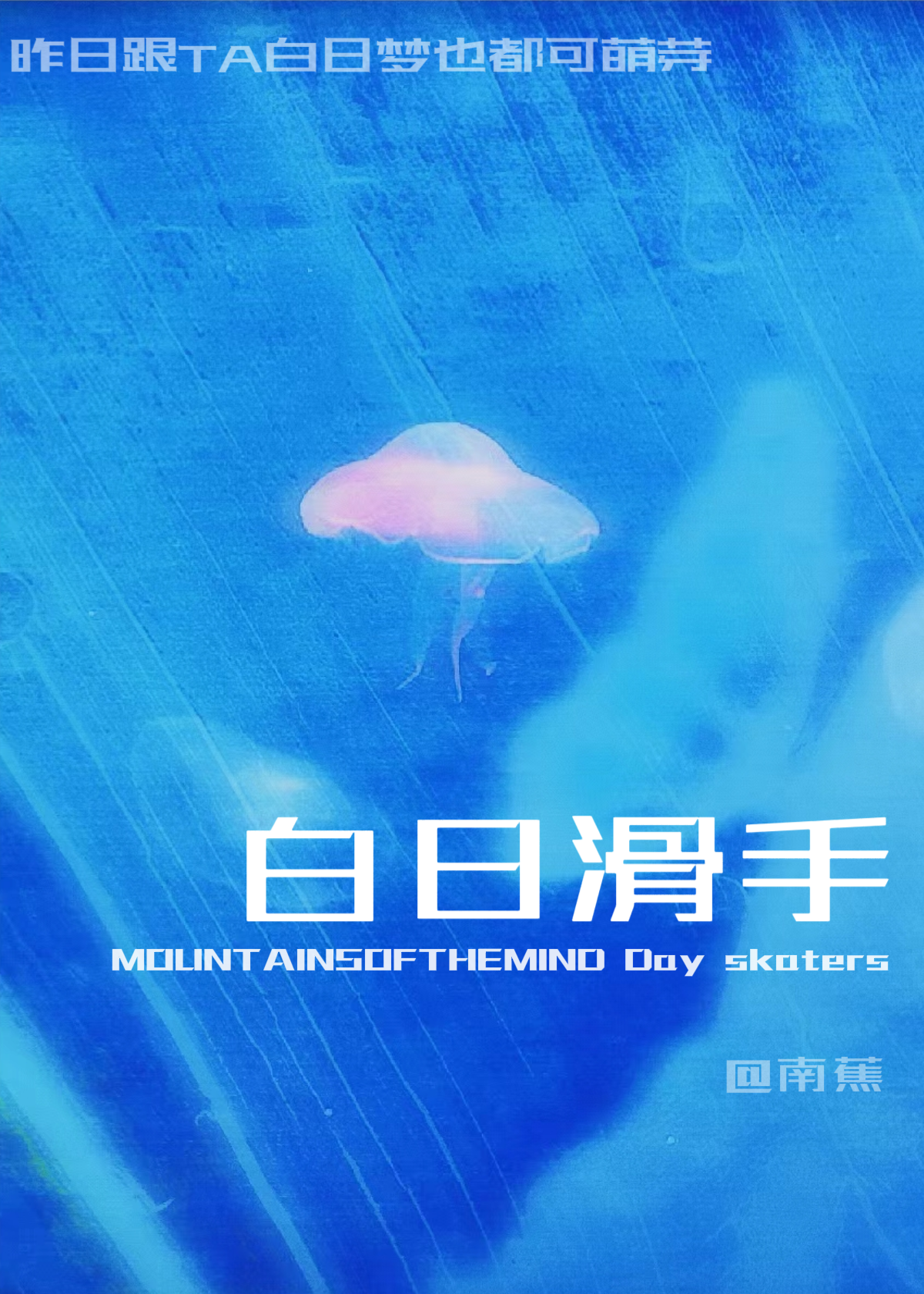 她說，今日宜跳崖[競技]