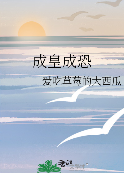 成皇成恐